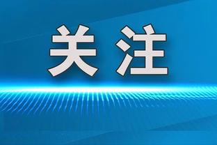 太阳报：伊萨克家中被抢，成为英超球星中此类案件又一受害者